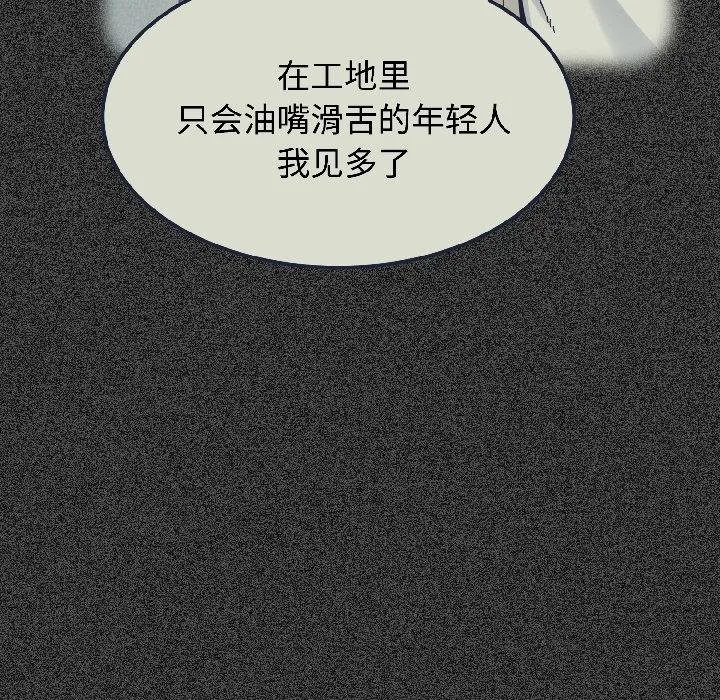 发小碰不得第97話