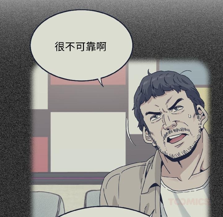 发小碰不得第97話