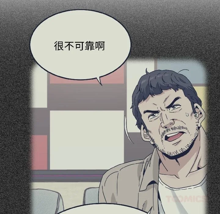 发小碰不得第97話