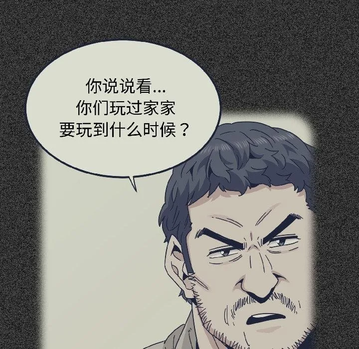 发小碰不得-第97話 - 图片 102