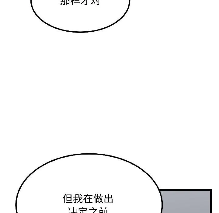 发小碰不得第97話