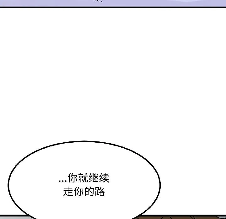 发小碰不得第97話