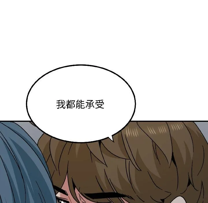 发小碰不得第97話
