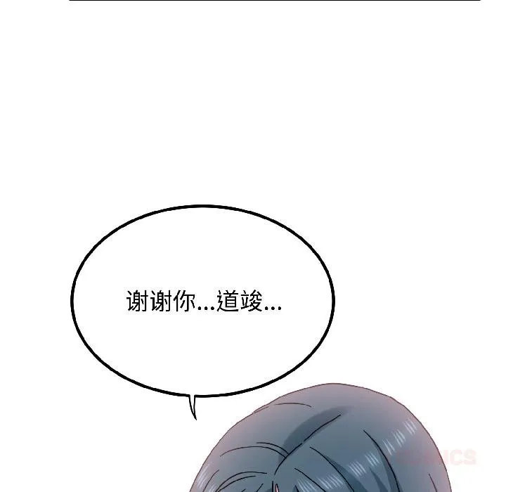 发小碰不得-第97話 - 图片 132