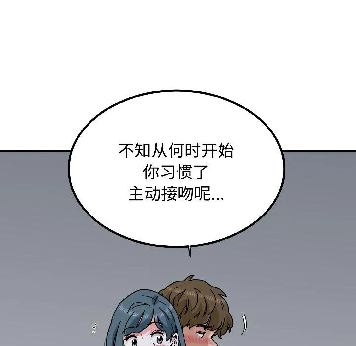 发小碰不得-第97話 - 图片 137
