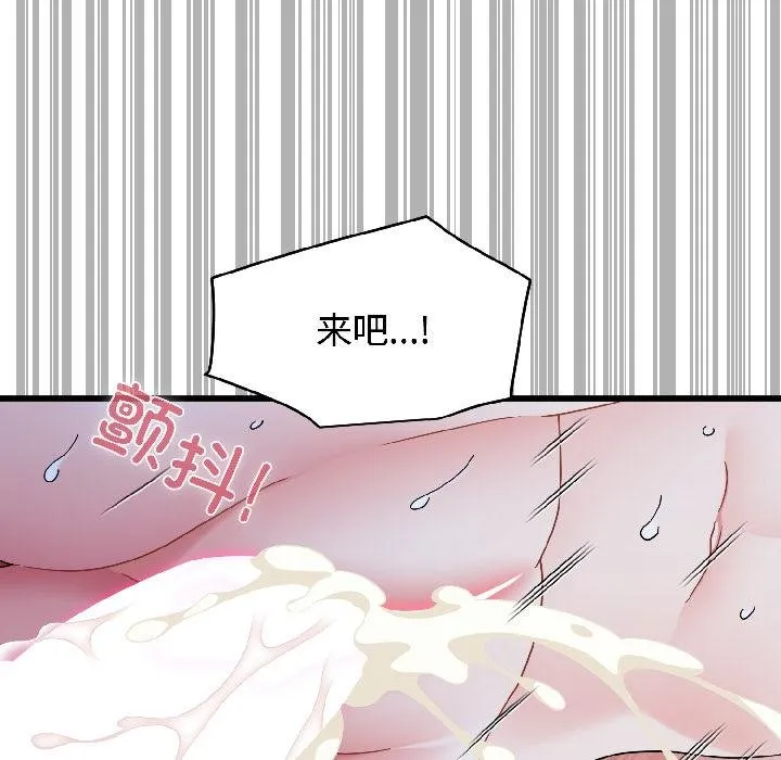 发小碰不得-第97話 - 图片 150