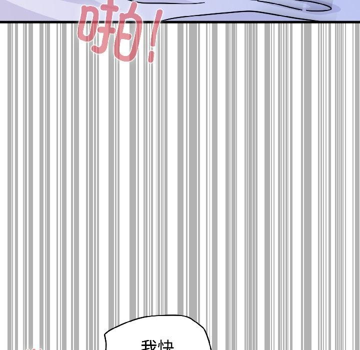 发小碰不得第97話