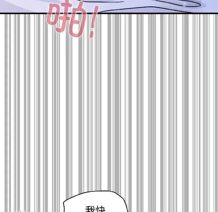 发小碰不得第97話