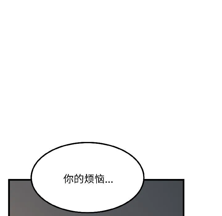 发小碰不得-第97話 - 图片 161