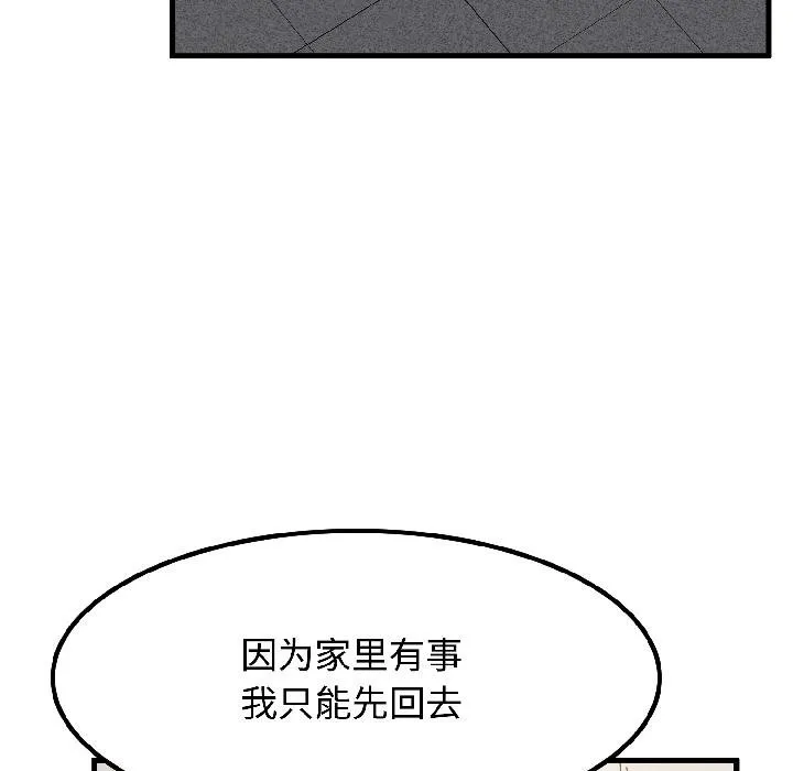 发小碰不得第97話