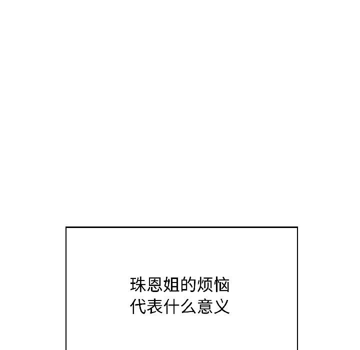 发小碰不得第97話