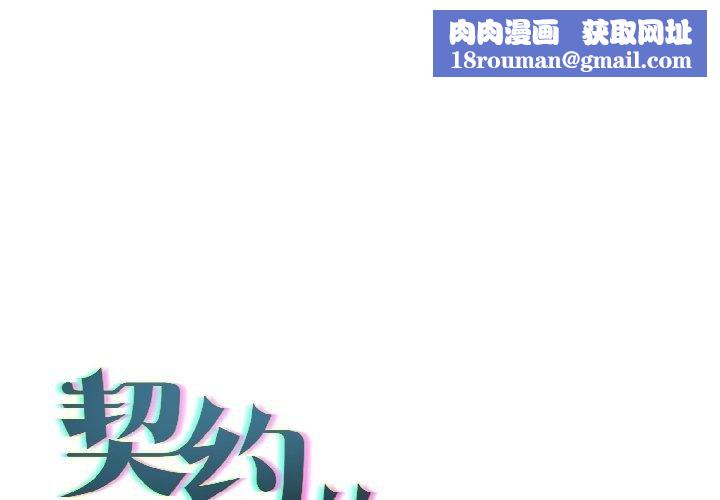 契约的代价第6話