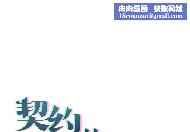 契约的代价-第6話 - 图片 1