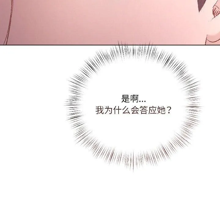 契約的代價第6話