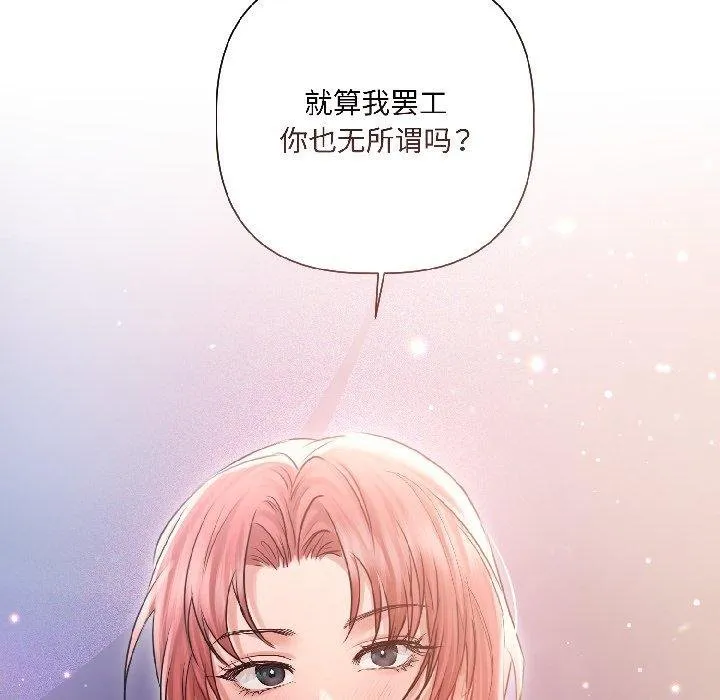 契约的代价-第6話 - 图片 97