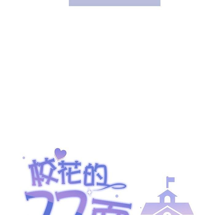 校花的双面生活第18話