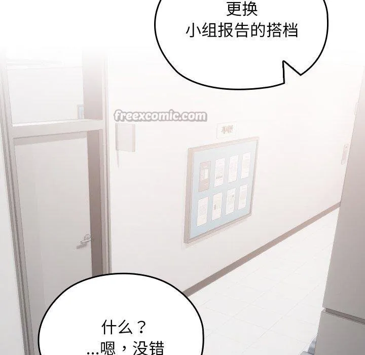 校花的双面生活-第18話 - 图片 112