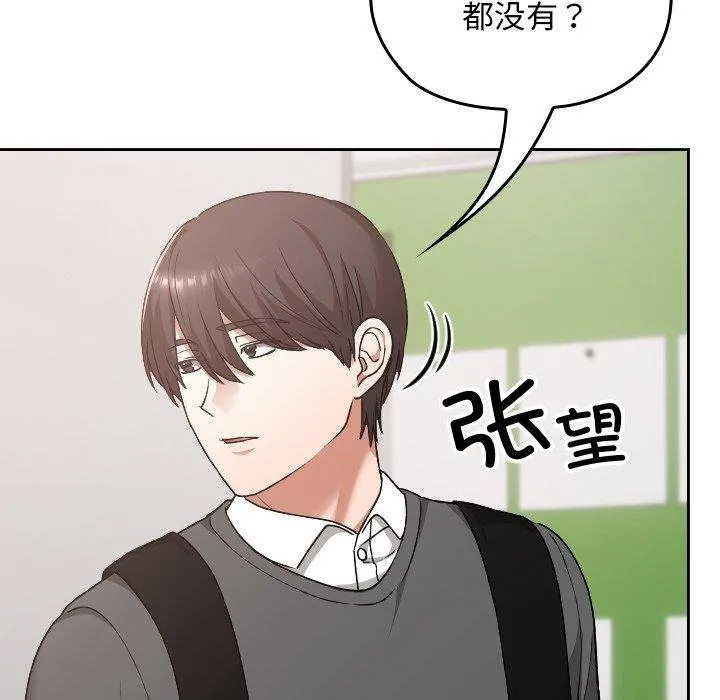 校花的双面生活-第18話 - 图片 131
