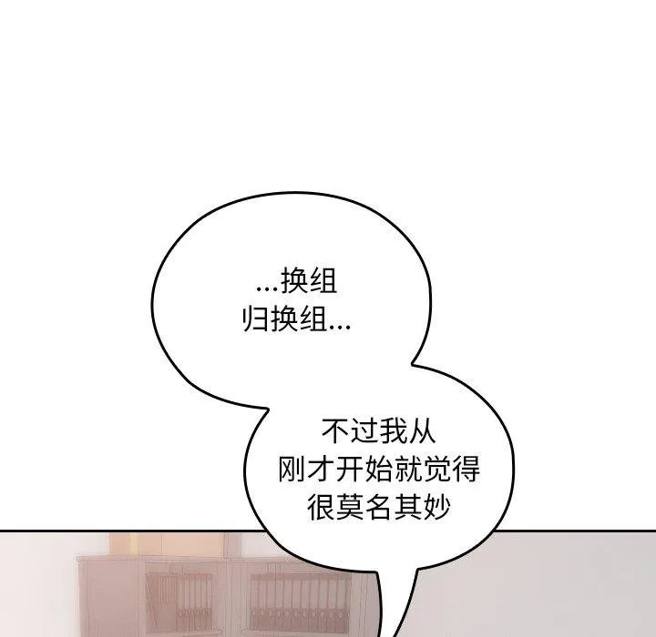 校花的双面生活-第18話 - 图片 139