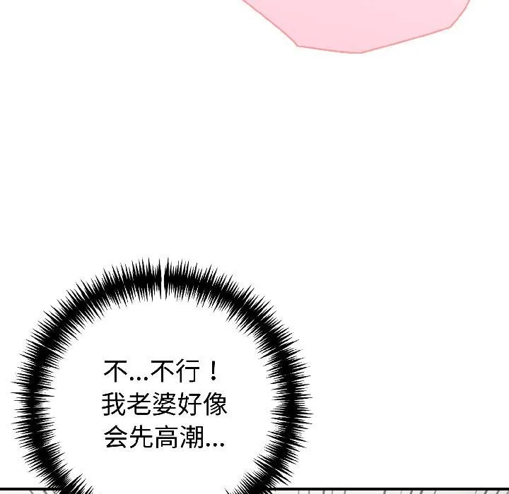 夫妇游戏-第56話 - 图片 97