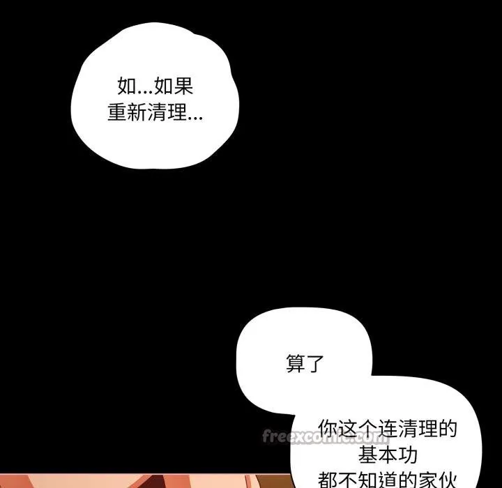 幸福来得太突然-第52話 - 图片 42
