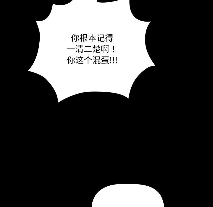 幸福来得太突然-第52話 - 图片 134