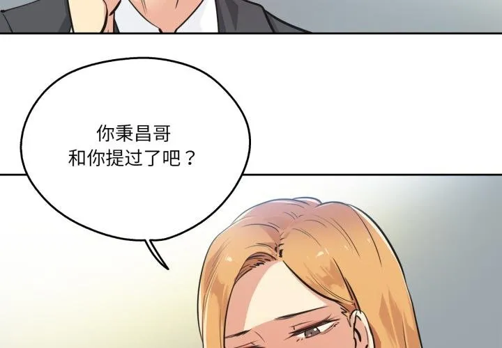 爸爸也疯狂-第38話 - 图片 4