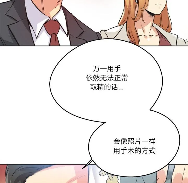 爸爸也疯狂-第38話 - 图片 32