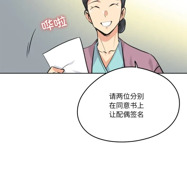 爸爸也疯狂-第38話 - 图片 45