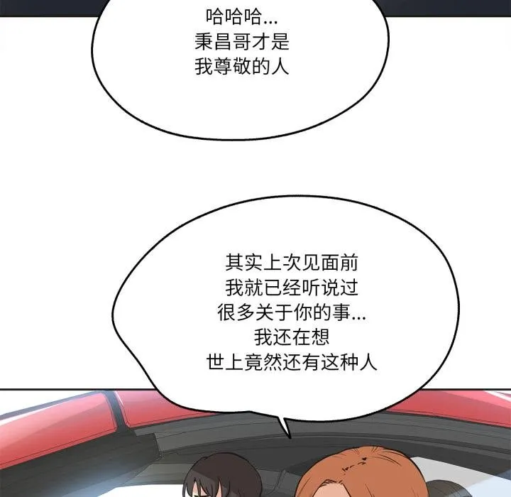 爸爸也疯狂-第38話 - 图片 77