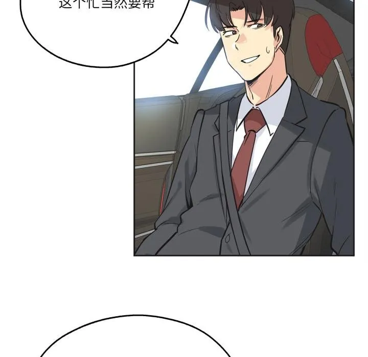 爸爸也疯狂-第38話 - 图片 75