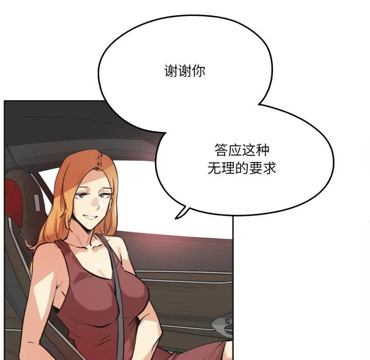 爸爸也疯狂-第38話 - 图片 73