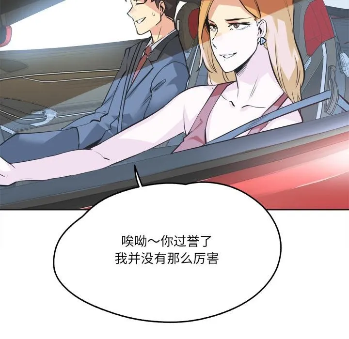 爸爸也疯狂-第38話 - 图片 78