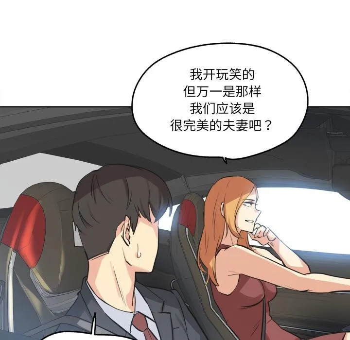 爸爸也疯狂-第38話 - 图片 83