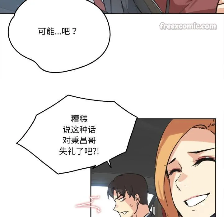 爸爸也疯狂-第38話 - 图片 84