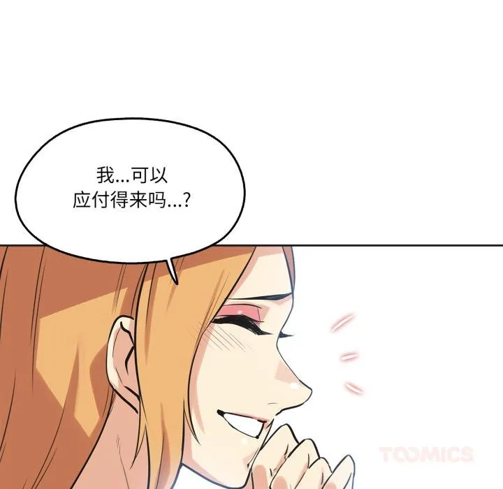 爸爸也疯狂-第38話 - 图片 92