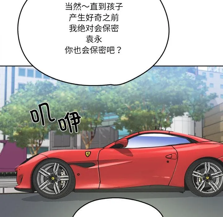 爸爸也疯狂-第38話 - 图片 99