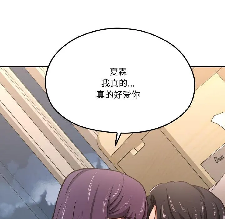 我的傻瓜男友第40話