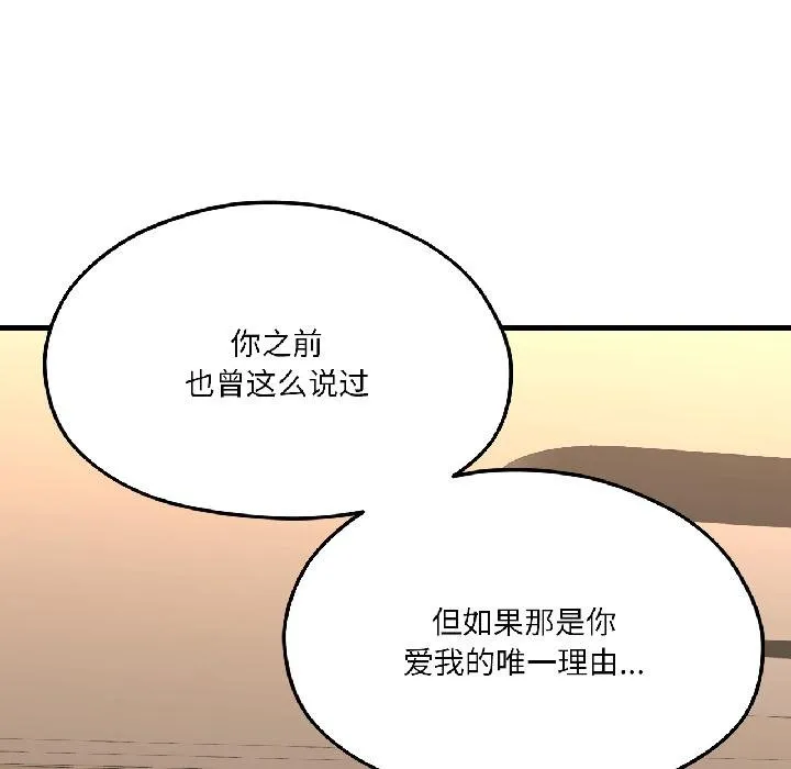 我的傻瓜男友-第40話 - 图片 17