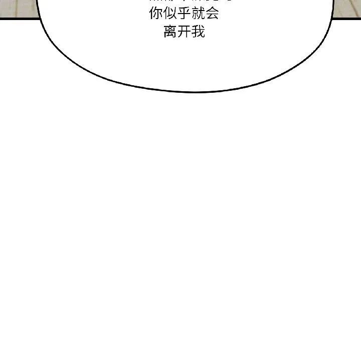 我的傻瓜男友-第40話 - 图片 20