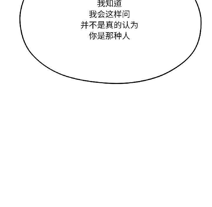 我的傻瓜男友第40話