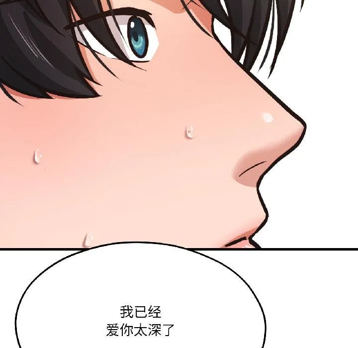 我的傻瓜男友-第40話 - 图片 26