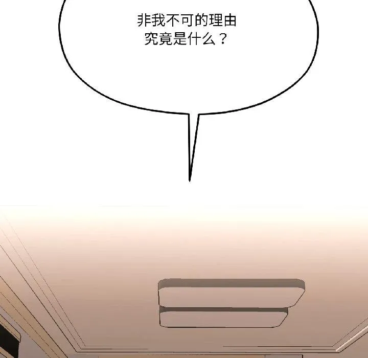 我的傻瓜男友-第40話 - 图片 29