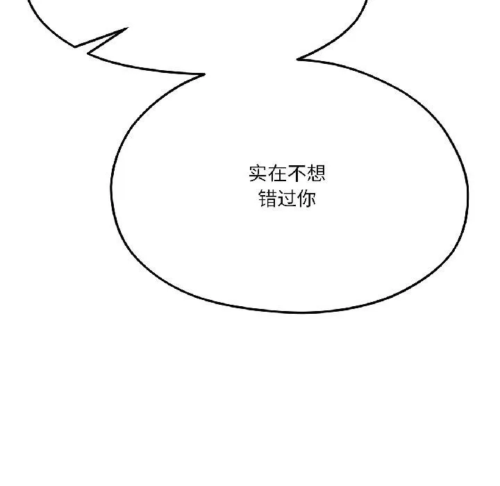 我的傻瓜男友-第40話 - 图片 27