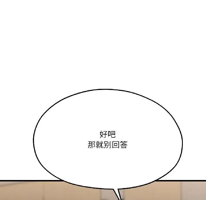 我的傻瓜男友-第40話 - 图片 37