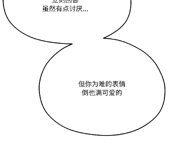 我的傻瓜男友-第40話 - 图片 36