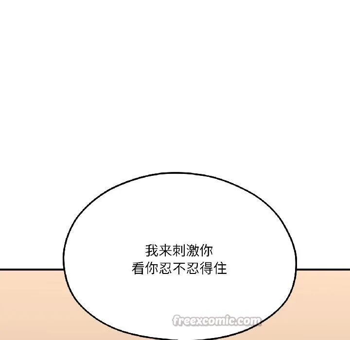 我的傻瓜男友-第40話 - 图片 42