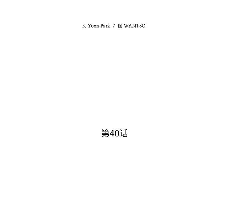 我的傻瓜男友第40話