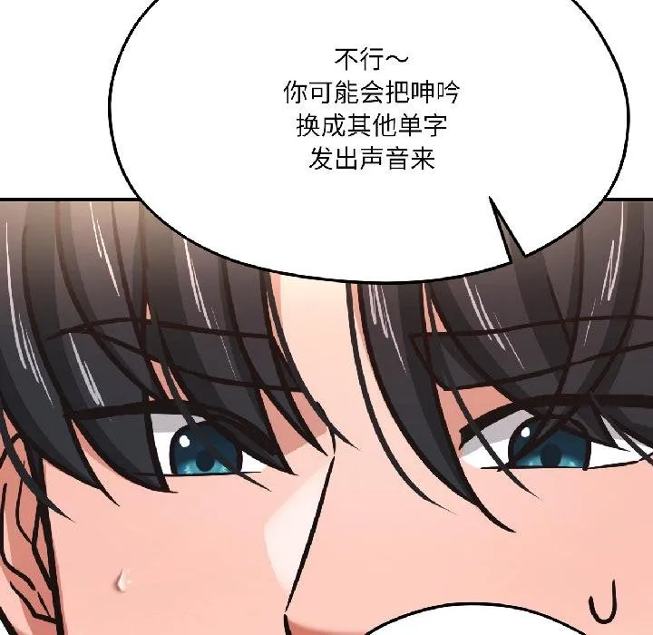 我的傻瓜男友-第40話 - 图片 68