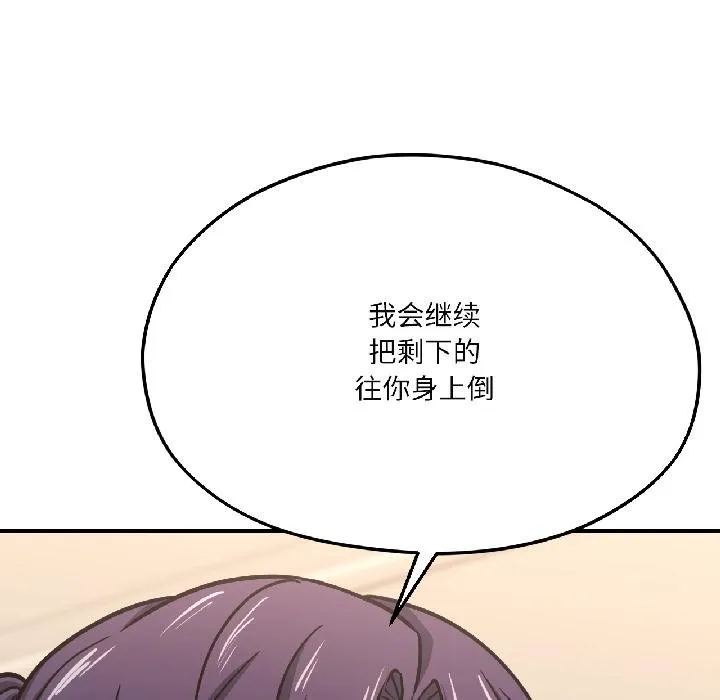 我的傻瓜男友-第40話 - 图片 81